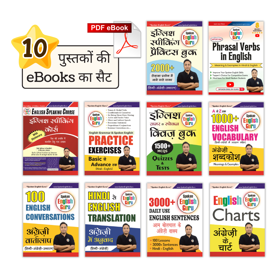 Download PDF eBooks Combo - Set of 10 eBooks by Spoken English Guru