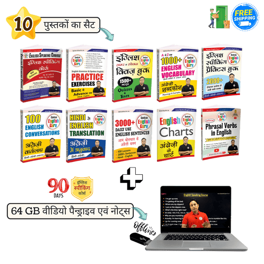 English Speaking Course Kit (10 Books and 64 GB Full HD Day-wise Lectures Pendrive)