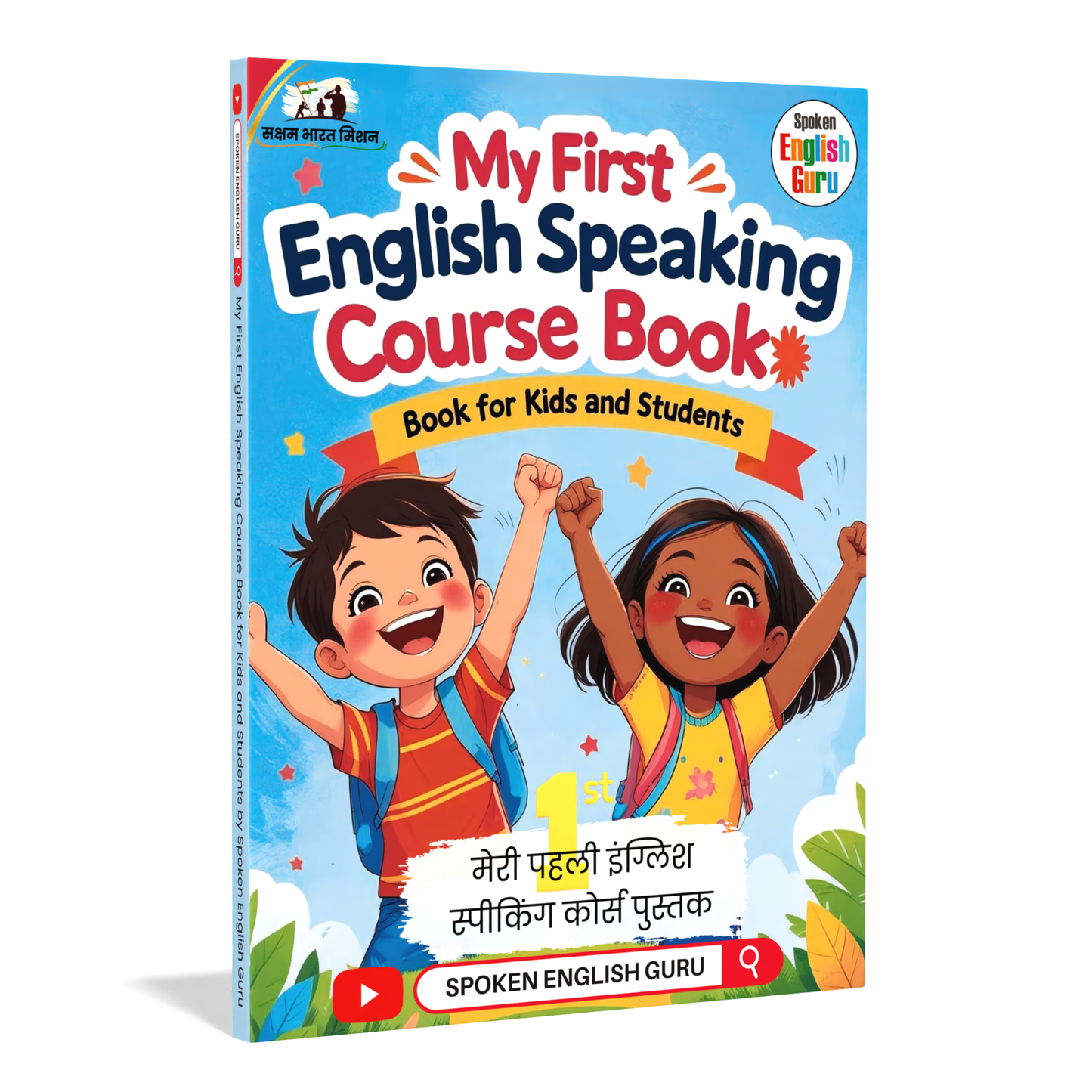 My First English Speaking Course Book for Kids and Students by Spoken English Guru