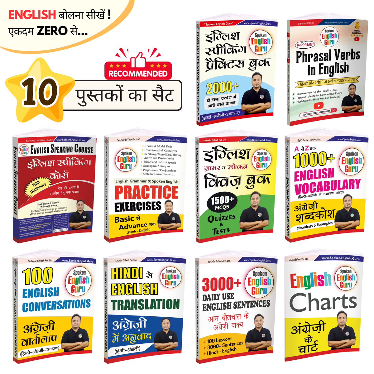 All 10 Books Combo by Spoken English Guru