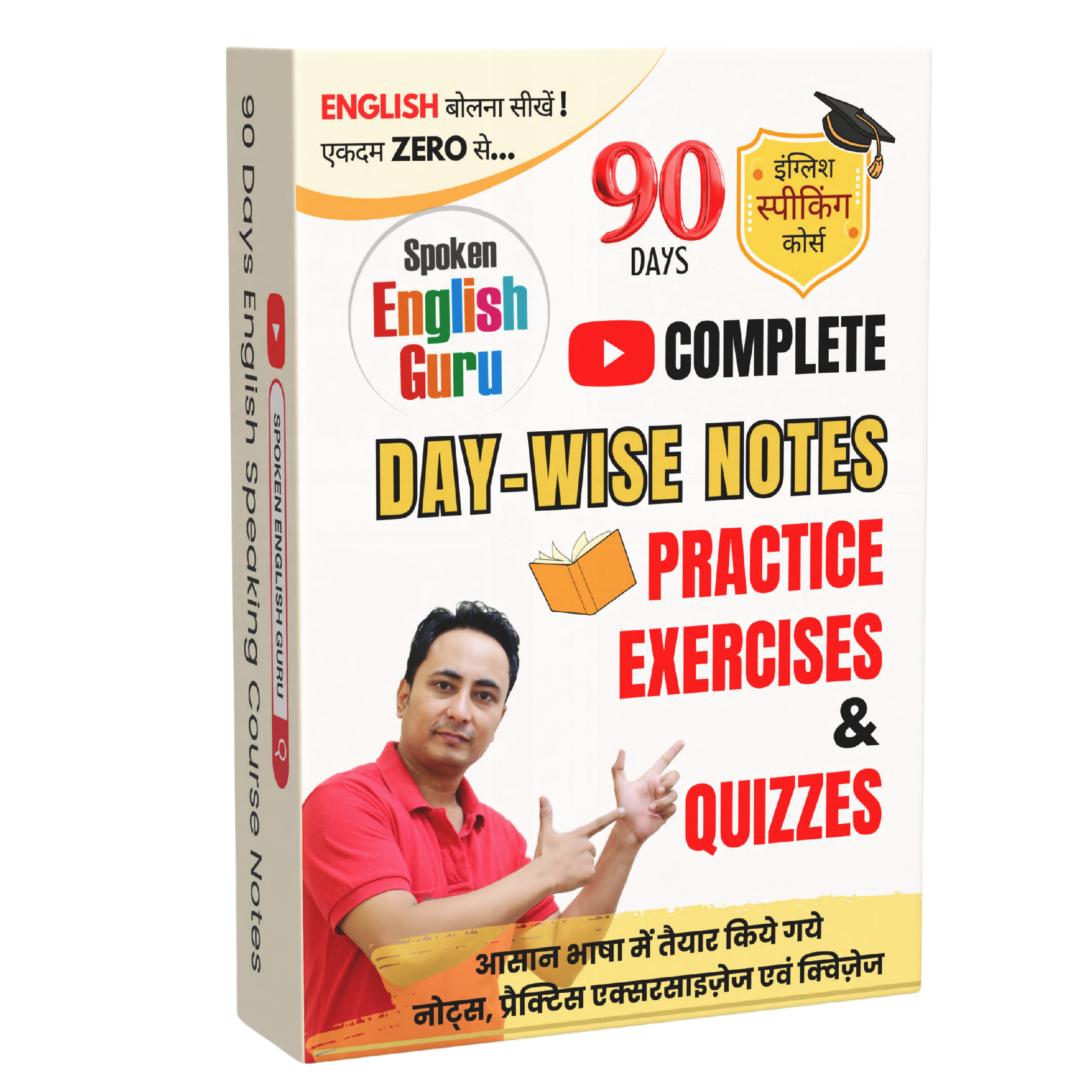 90 Day Note Invention India's No. 1 Spoken English Brand – Spoken English Guru
