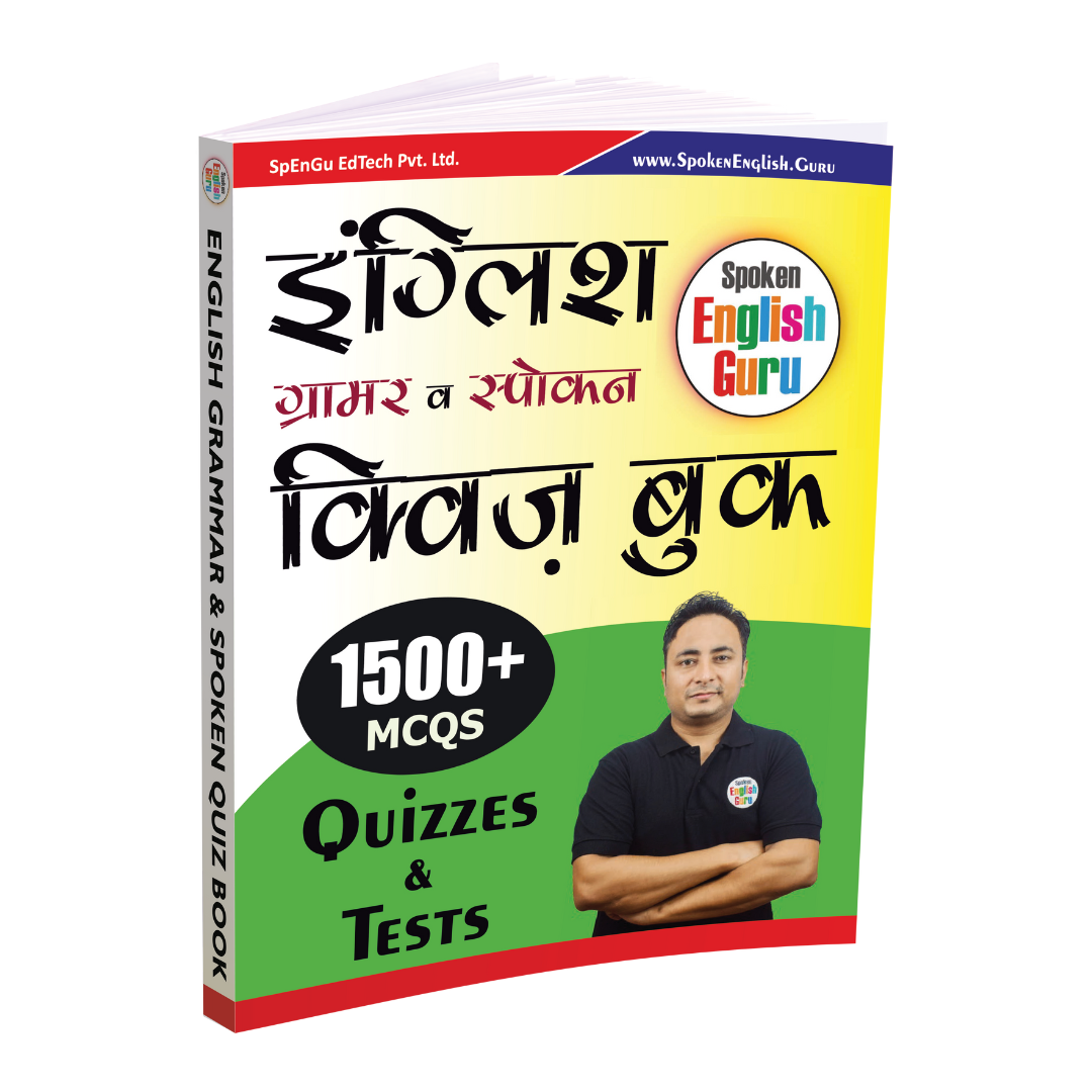 Spoken English Guru English Quizzes Book