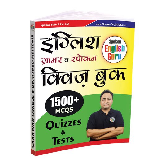 Spoken English Guru English Quizzes Book